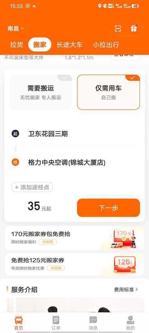 货拉拉叫车平台下载app