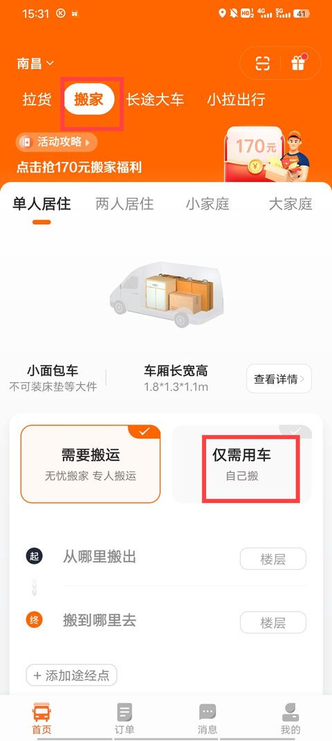 货拉拉叫车平台下载app