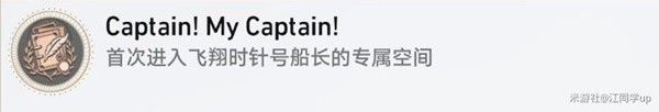 崩坏星穹铁道2.3云帆归心任务攻略 云帆归心任务怎么过