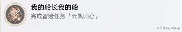 崩坏星穹铁道2.3云帆归心任务攻略 云帆归心任务怎么过