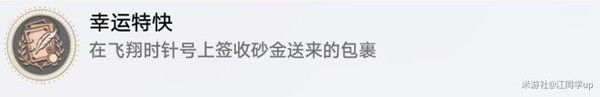 崩坏星穹铁道2.3云帆归心任务攻略 云帆归心任务怎么过