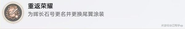 崩坏星穹铁道2.3云帆归心任务攻略 云帆归心任务怎么过