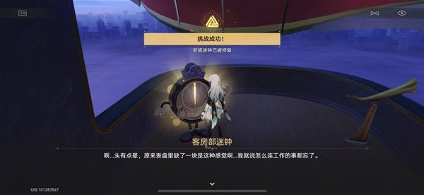 崩坏星穹铁道晖长石号客房部迷钟解法