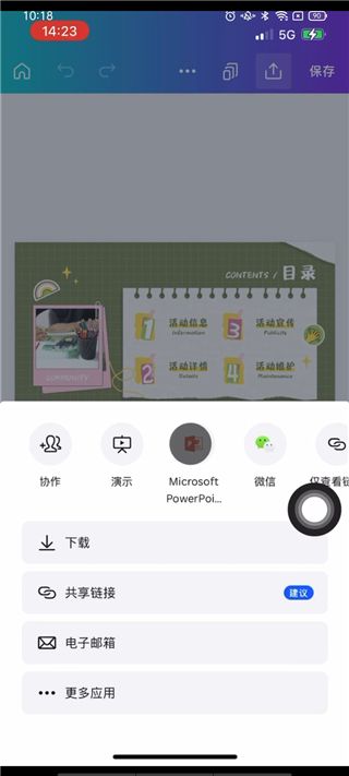 canva可画下载安装