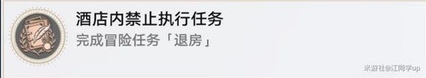 《崩坏星穹铁道》2.3退房冒险任务攻略大全 退房冒险任务怎么过
