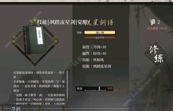 活侠传最强流派哪个厉害 最强流派功法选择攻略