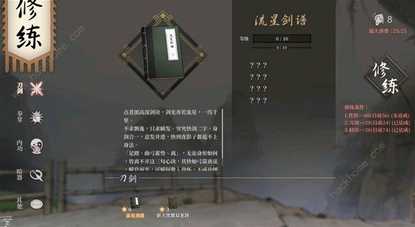 活侠传最强流派哪个厉害 最强流派功法选择攻略