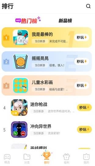 秒玩小游戏免费安装版