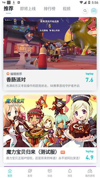 taptap官方正版下载