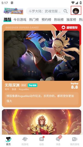taptap官方正版下载