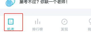 普通话测试软件免费版