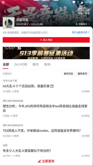 虎扑绝地求生手机版