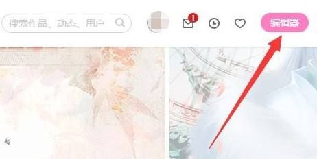 易次元编辑器手机版