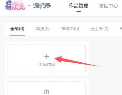 易次元编辑器手机版