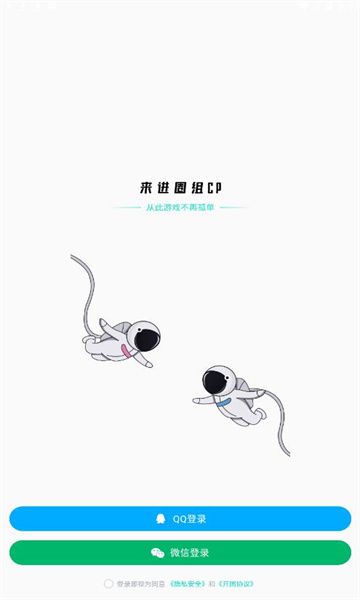 开团游戏开黑最新版