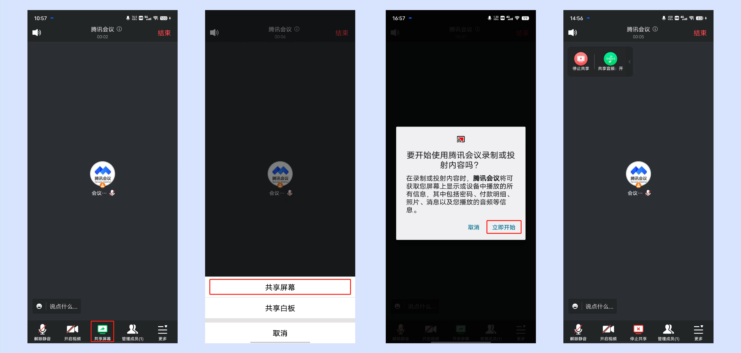 腾讯会议下载免费版app