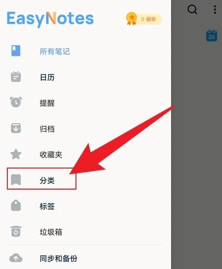 easynotes2025最新版