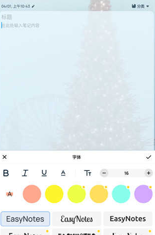 easynotes2025最新版