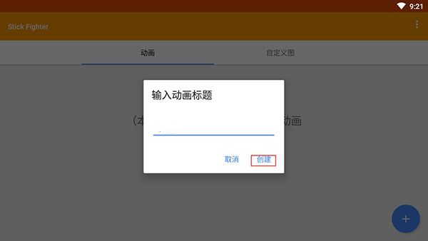 火柴人画动画中文版下载