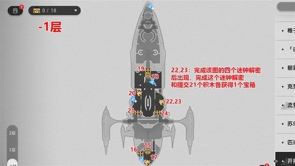 崩坏星穹铁道2.3晖长石号宝箱全收集攻略