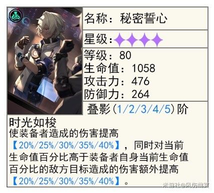 崩坏星穹铁道流萤技能与配装解析