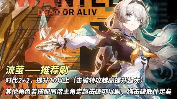 崩坏星穹铁道2.3新增遗器刷取建议 2.3新增遗器适合谁