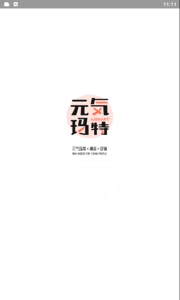 元气玛特最新版
