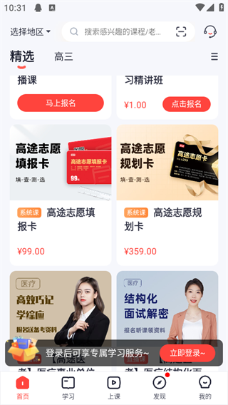 高途课堂网课app