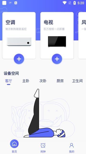 空调智能遥控器下载手机版