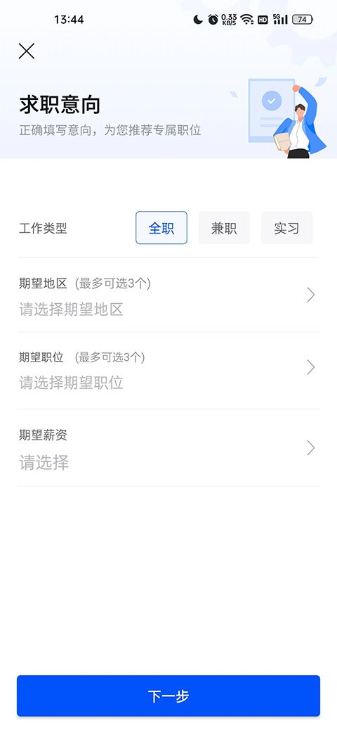 智通人才网招聘平台