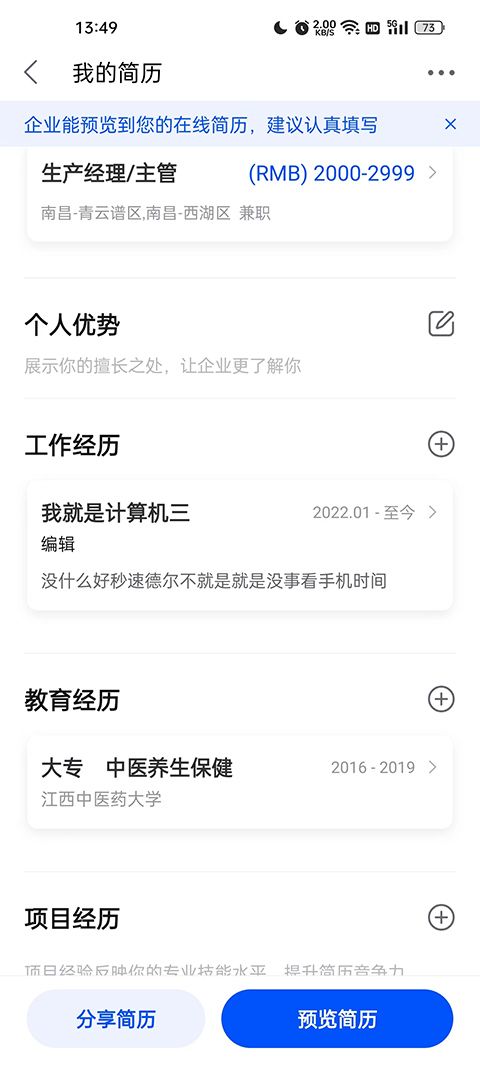 智通人才网招聘平台