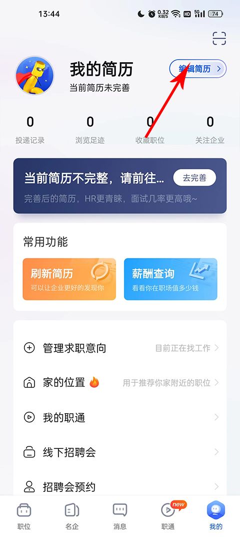智通人才网招聘平台