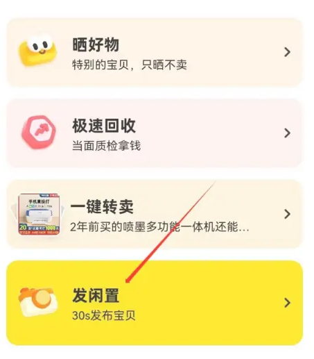 闲鱼2024最新版本