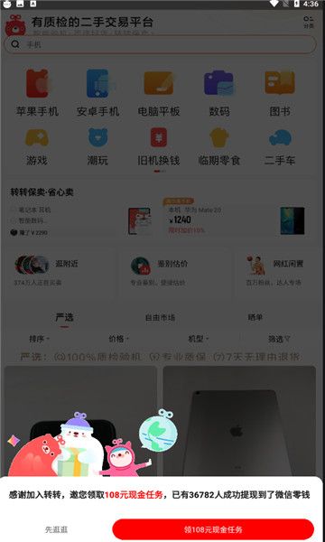转转二手交易网最新版本