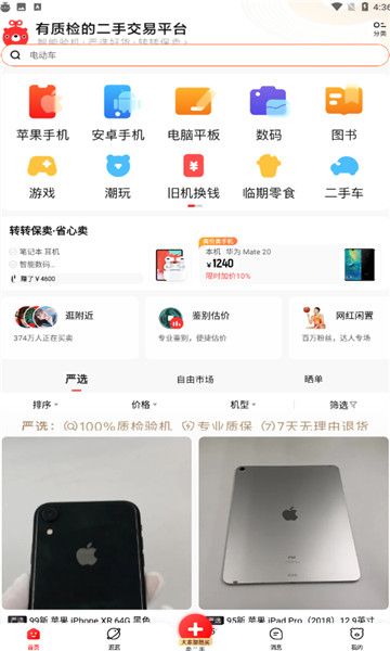 转转二手交易网最新版本