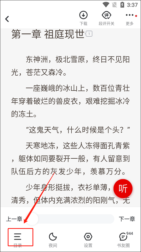 纵横小说网免费阅读