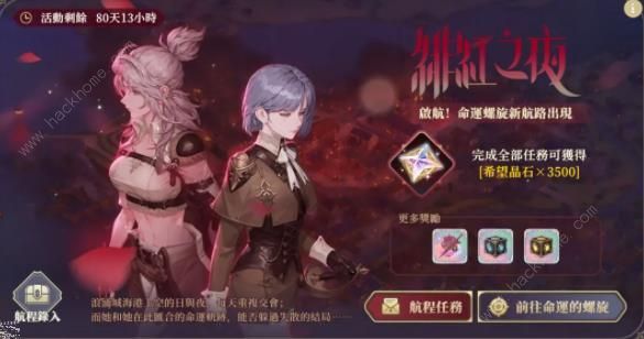 铃兰之剑绯红之夜全活动有哪些 绯红之夜所有活动奖励大全