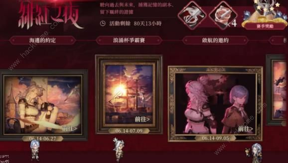 铃兰之剑绯红之夜全活动有哪些 绯红之夜所有活动奖励大全