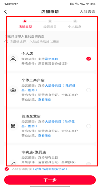 小红书商家版app最新版2024