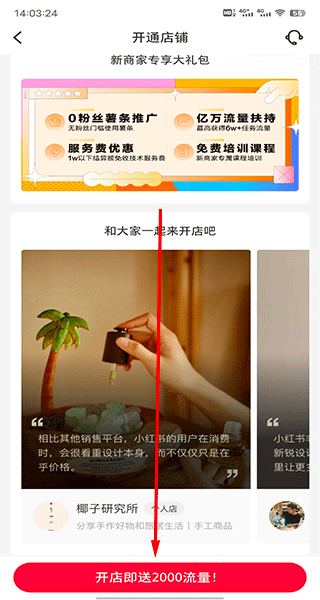 小红书商家版app最新版2024