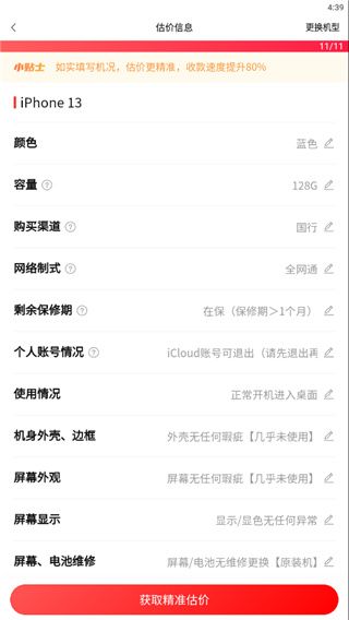 转转二手手机交易网app下载
