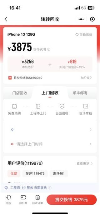 转转二手手机交易网app下载