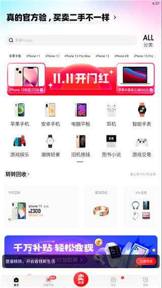 转转二手手机交易网app下载
