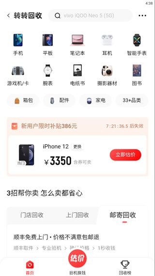 转转二手手机交易网app下载