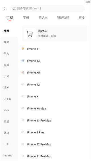 转转二手手机交易网app下载