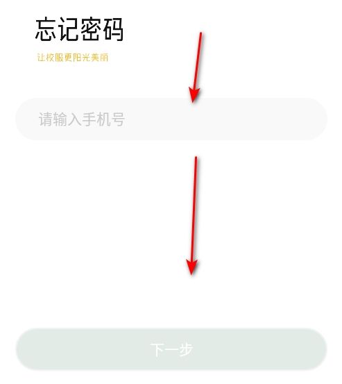 阳光智园校服订购平台app