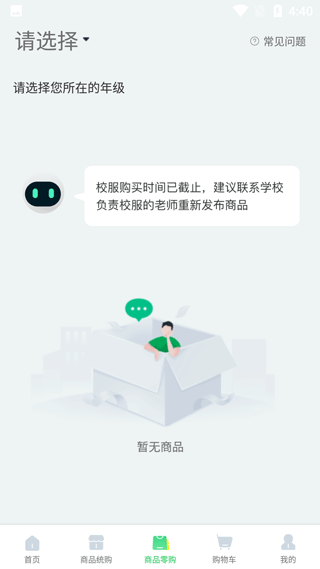 阳光智园校服订购平台app