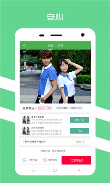 阳光智园校服订购平台app