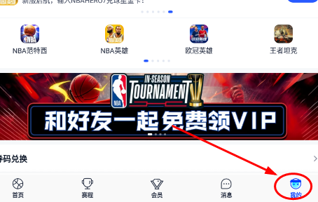 腾讯直播体育直播平台