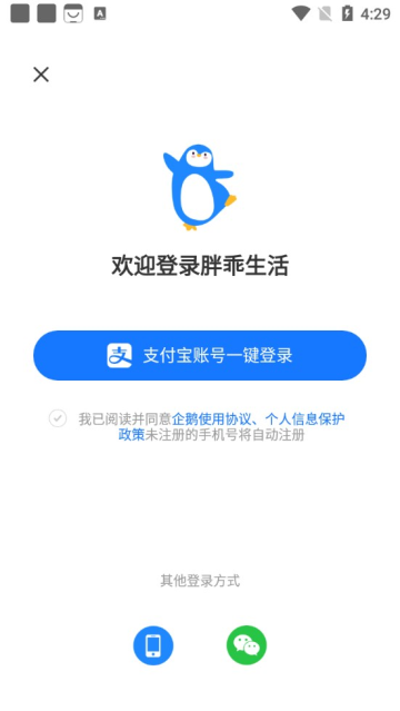 胖乖生活APP免密支付软件